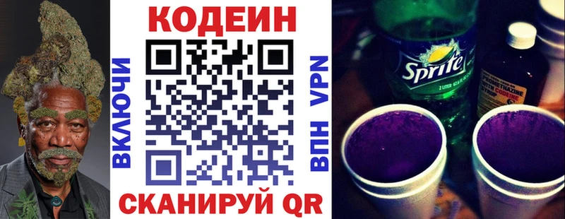 Codein напиток Lean (лин)  как найти   Пучеж 